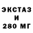 Экстази 250 мг Tip Zx